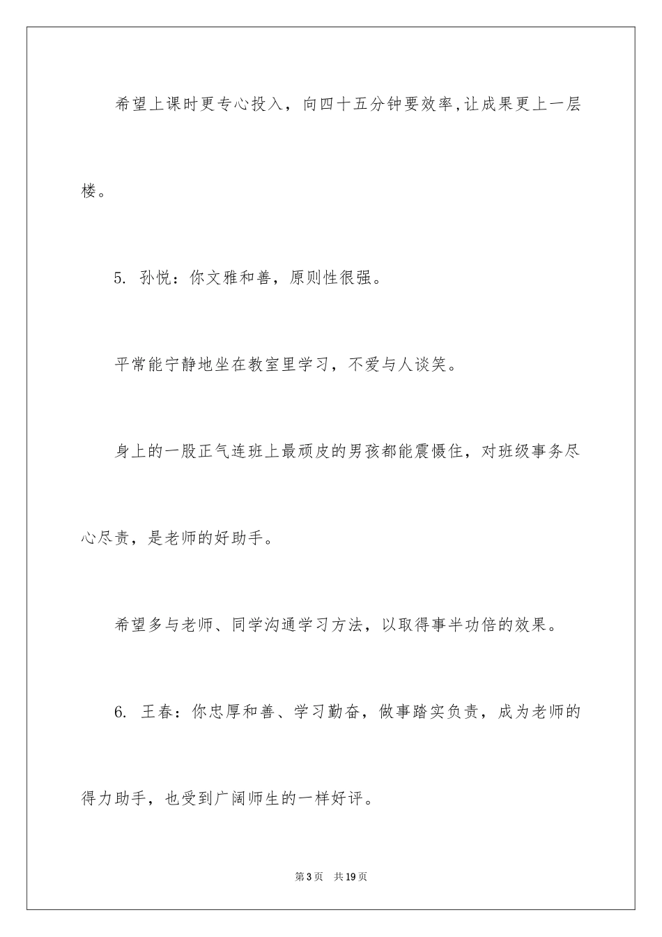 2024中学生素质报告评语_第3页