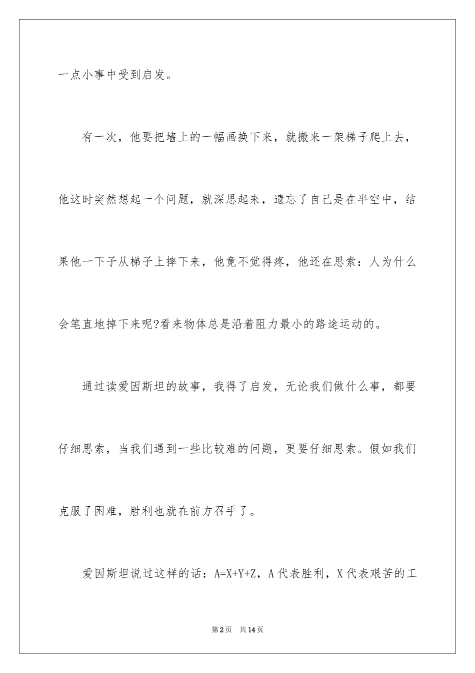 2024《爱因斯坦的故事》读后感_第2页