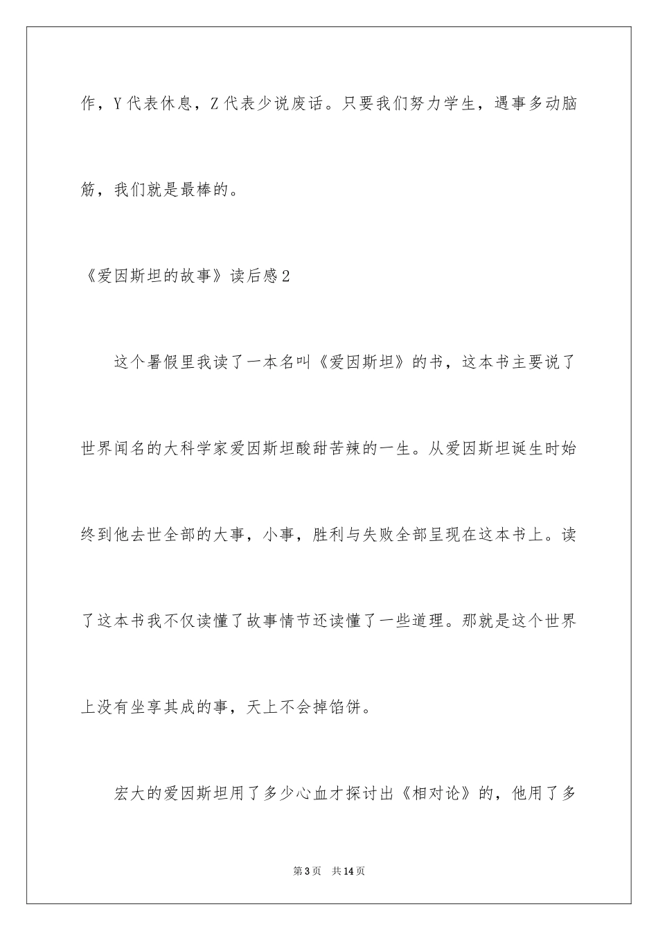 2024《爱因斯坦的故事》读后感_第3页