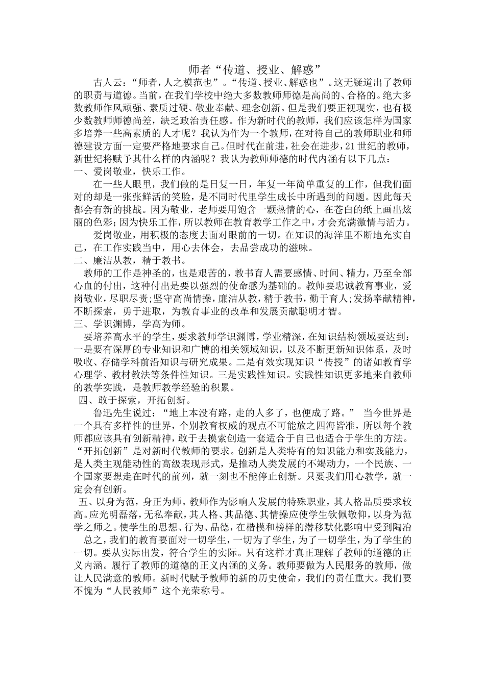 师者“传道、授业、解惑”_第1页
