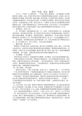 师者“传道、授业、解惑”