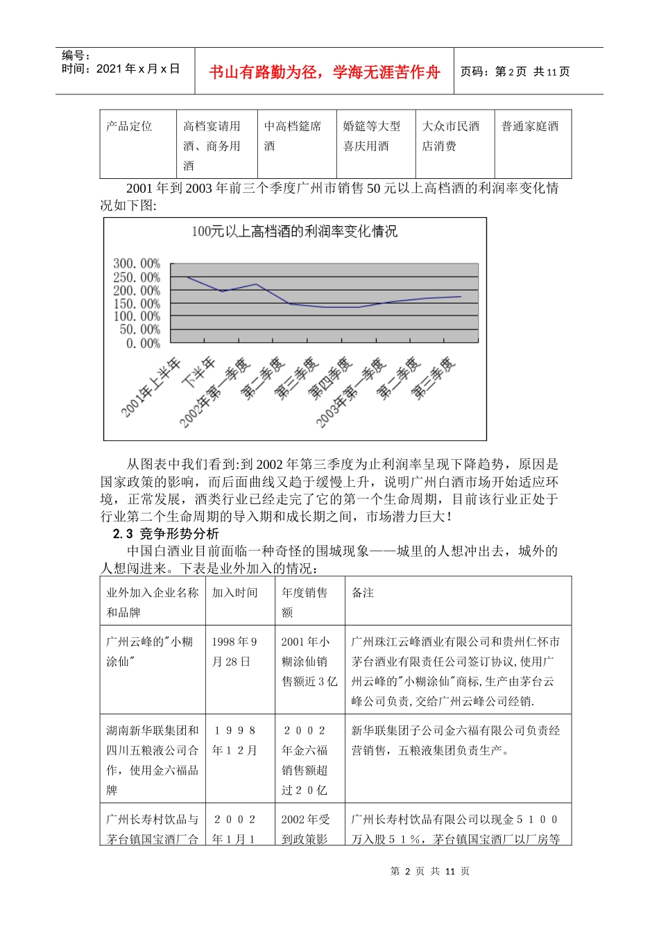 白酒业目标市场战略_第2页