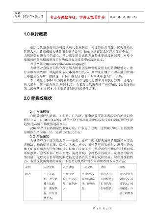 白酒业目标市场战略