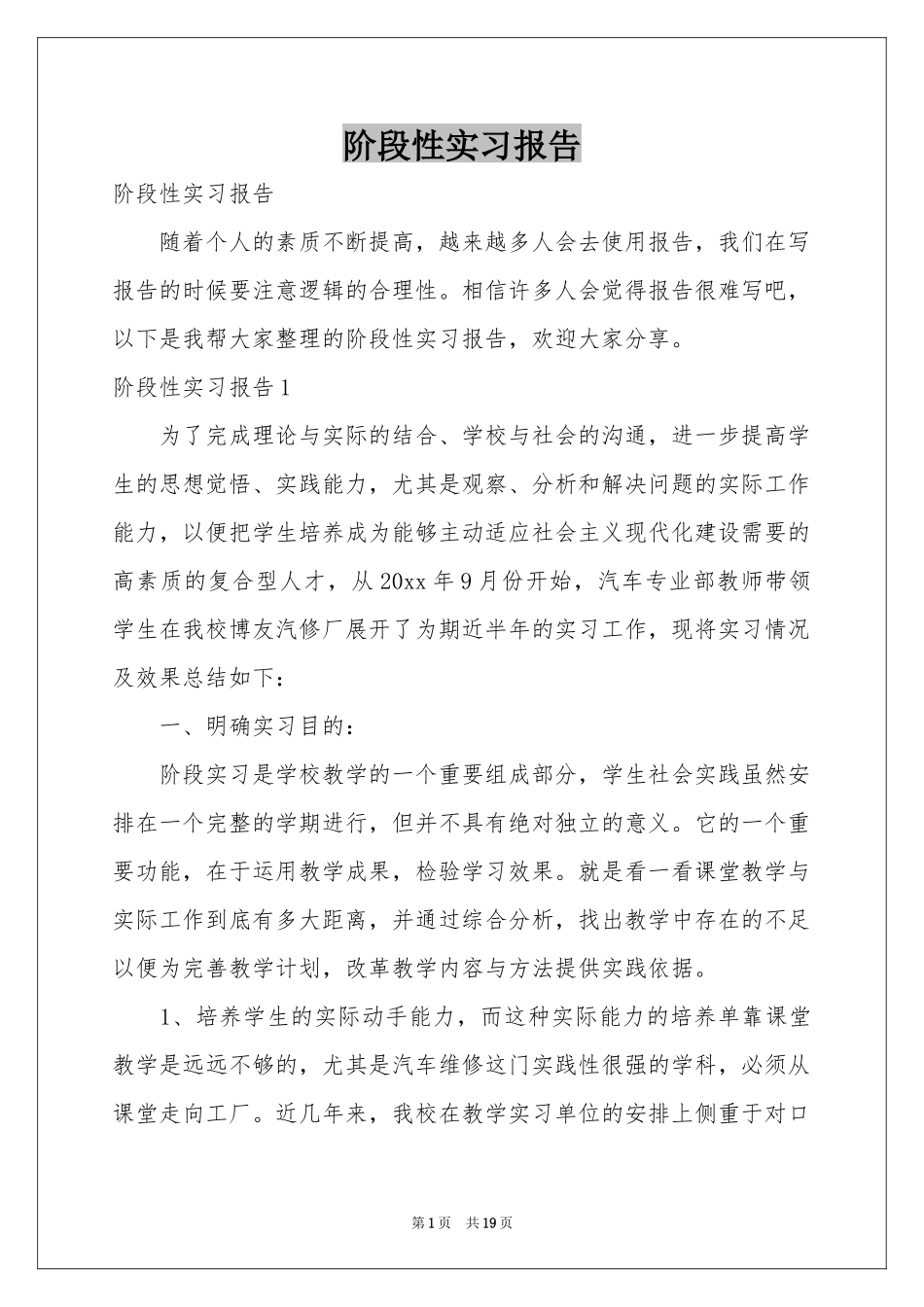 阶段性实习报告_第1页