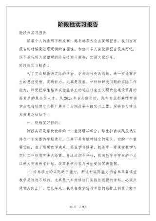 阶段性实习报告