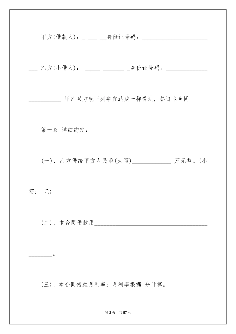 2024个人信用借款合同_1_第2页