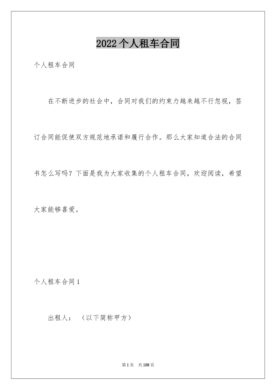 2024个人租车合同_3_第1页