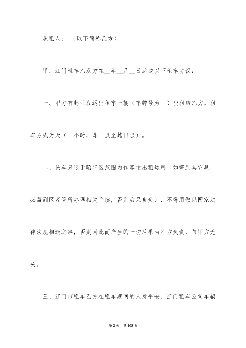 2024个人租车合同_3_第2页