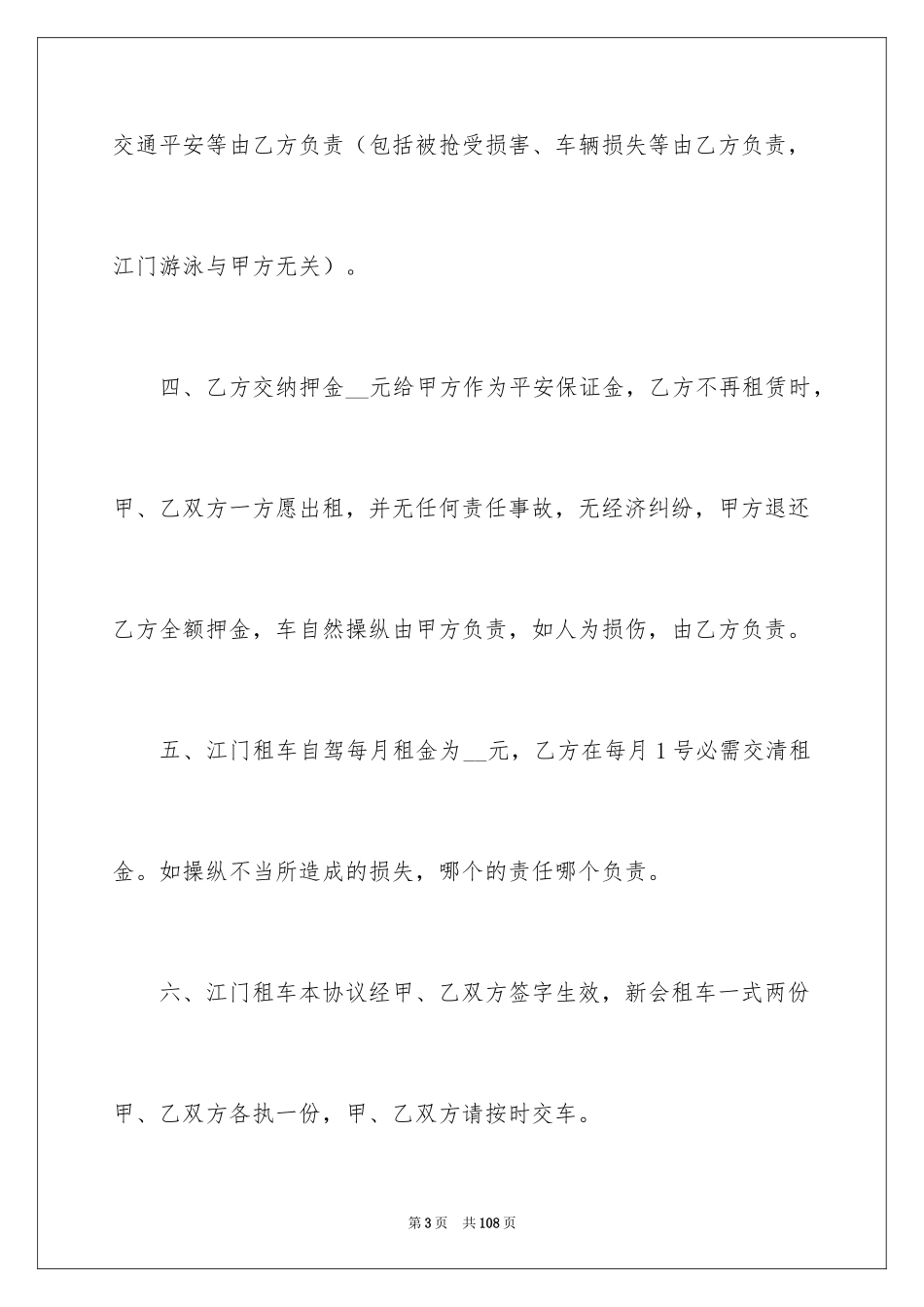 2024个人租车合同_3_第3页