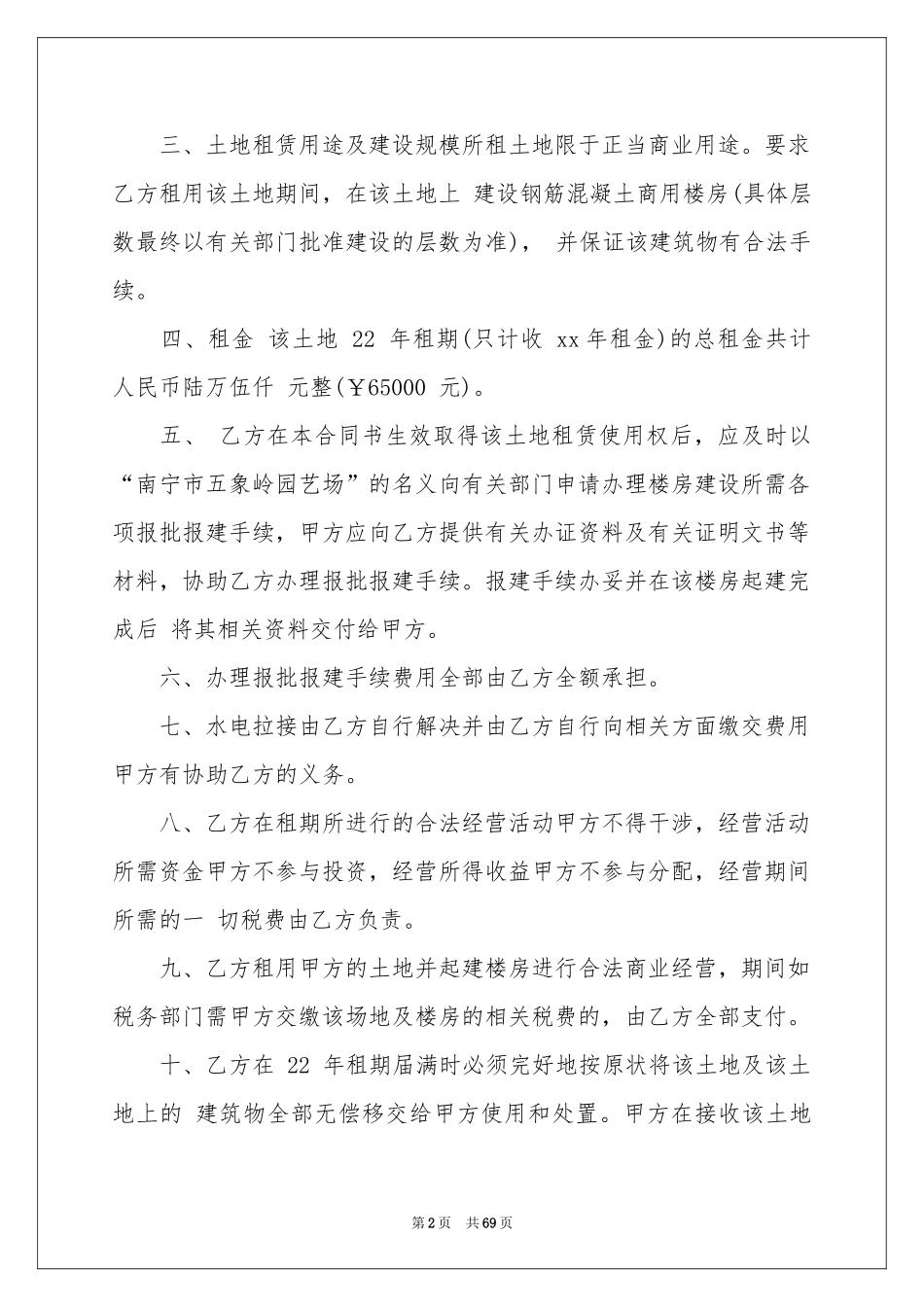 集体合同范本_第2页