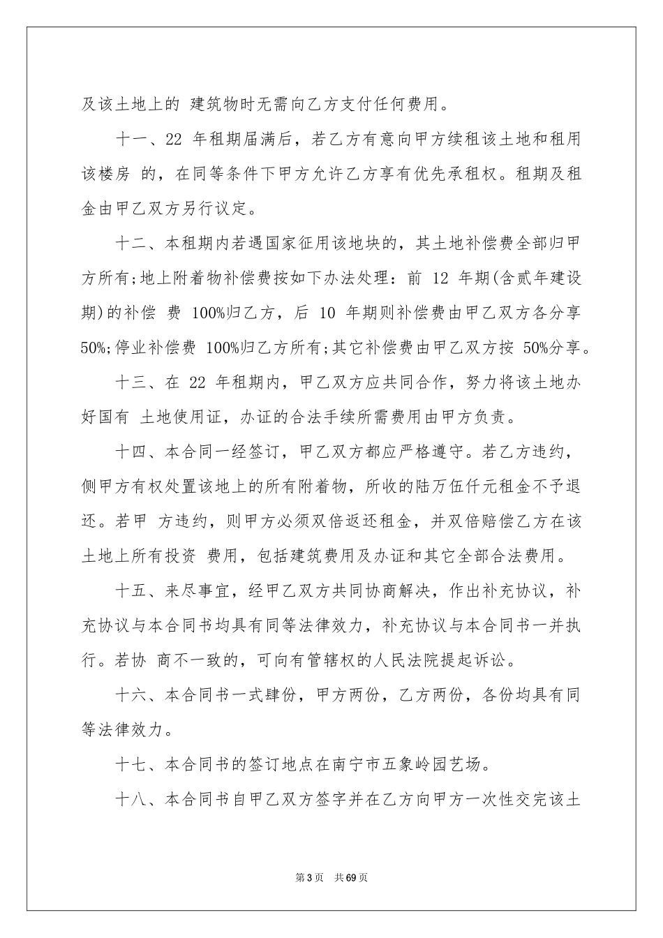 集体合同范本_第3页