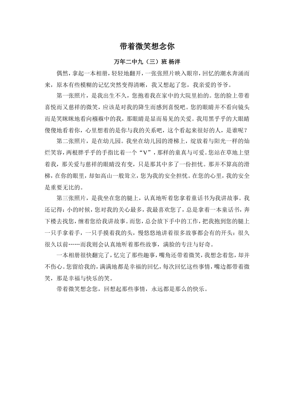 带着微笑想念你_第1页