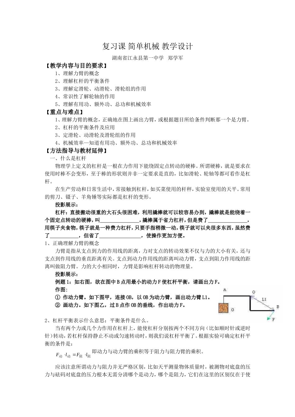 复习课简单机械_第1页