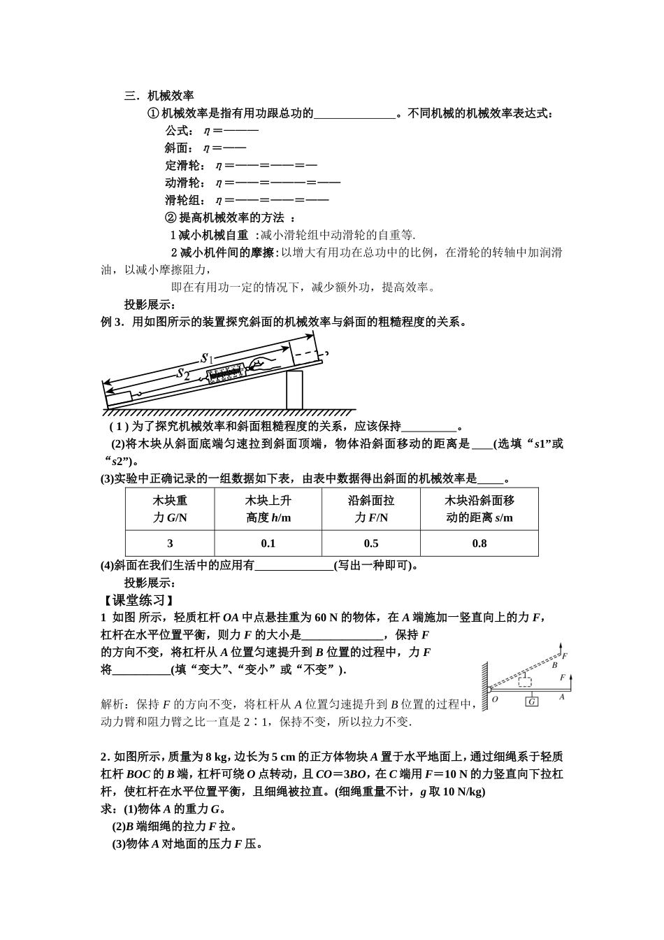 复习课简单机械_第3页