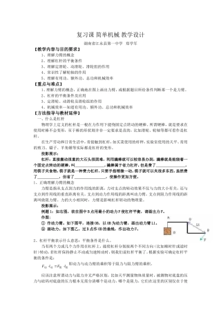 复习课简单机械
