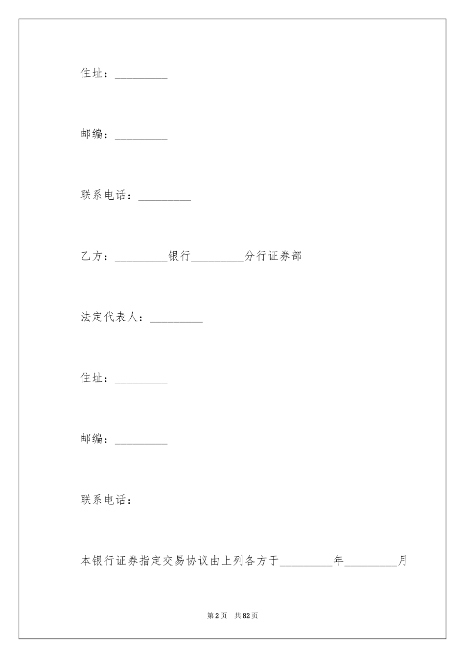 2024交易协议书_第2页