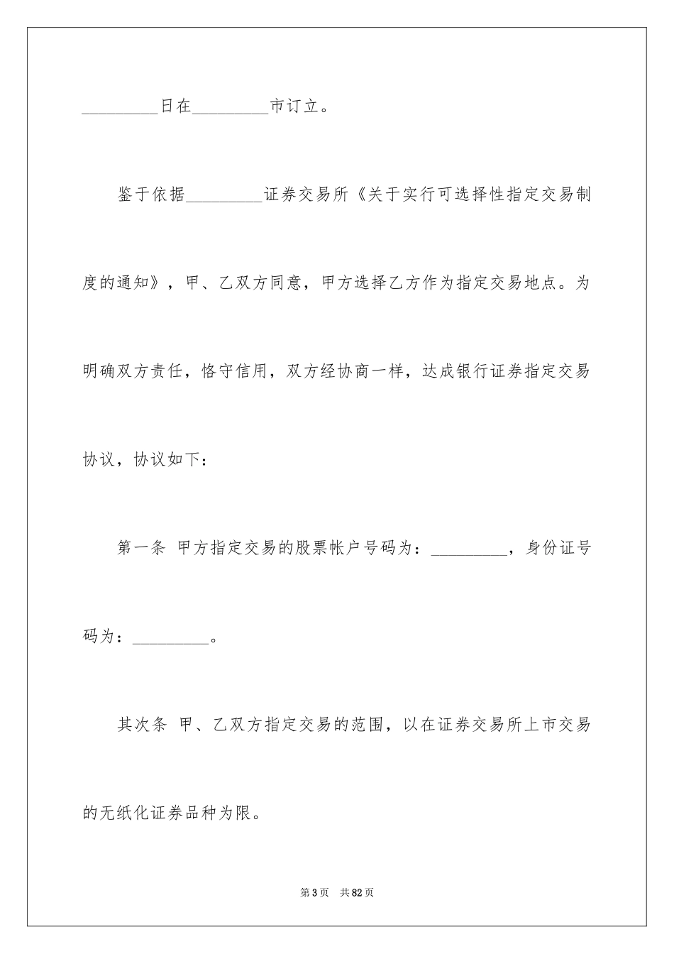 2024交易协议书_第3页