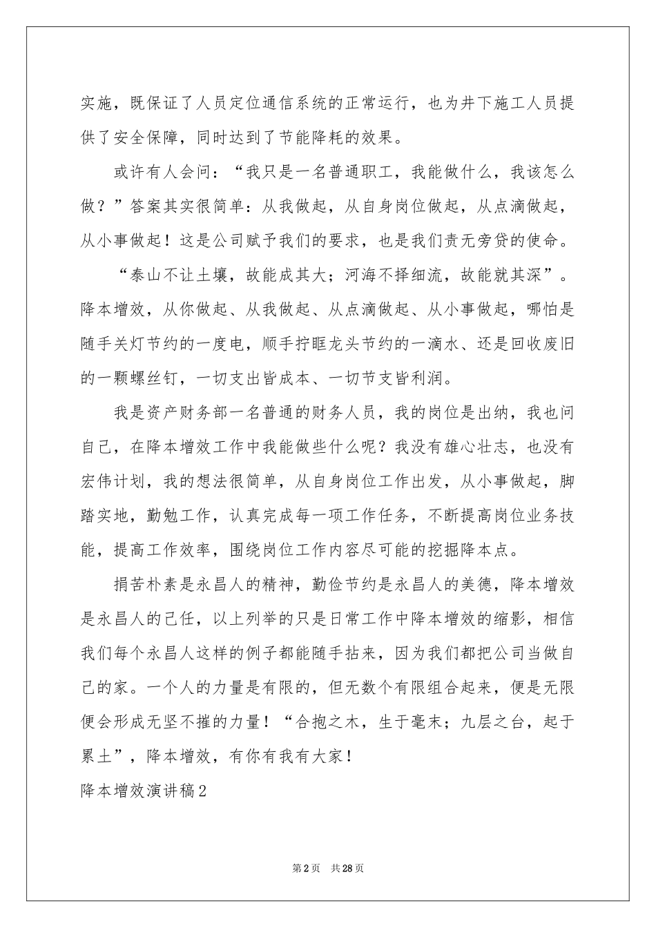 降本增效演讲稿_第2页