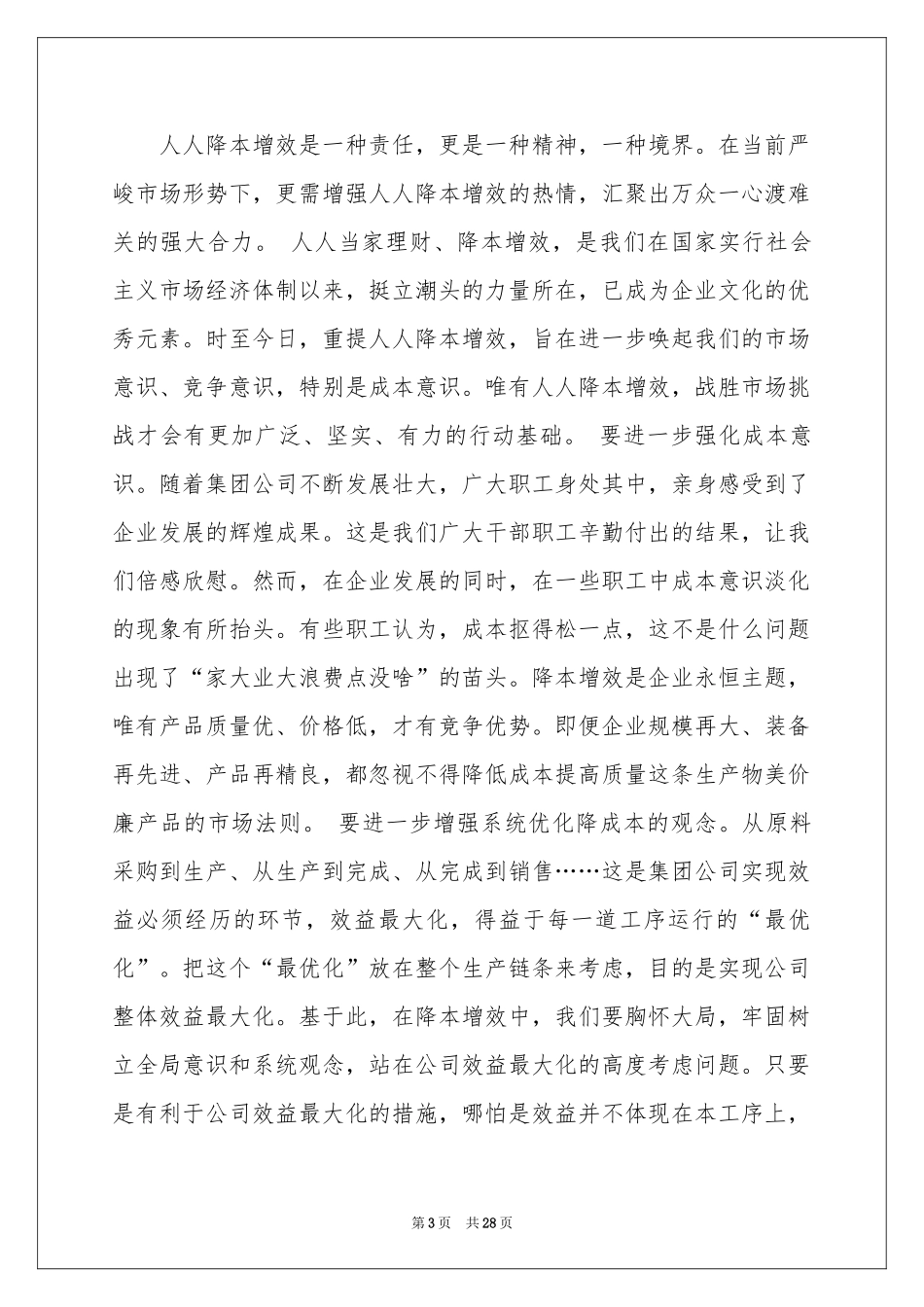 降本增效演讲稿_第3页