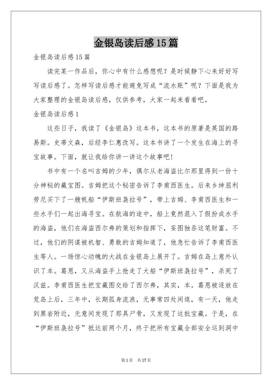 金银岛读后感15篇_第1页