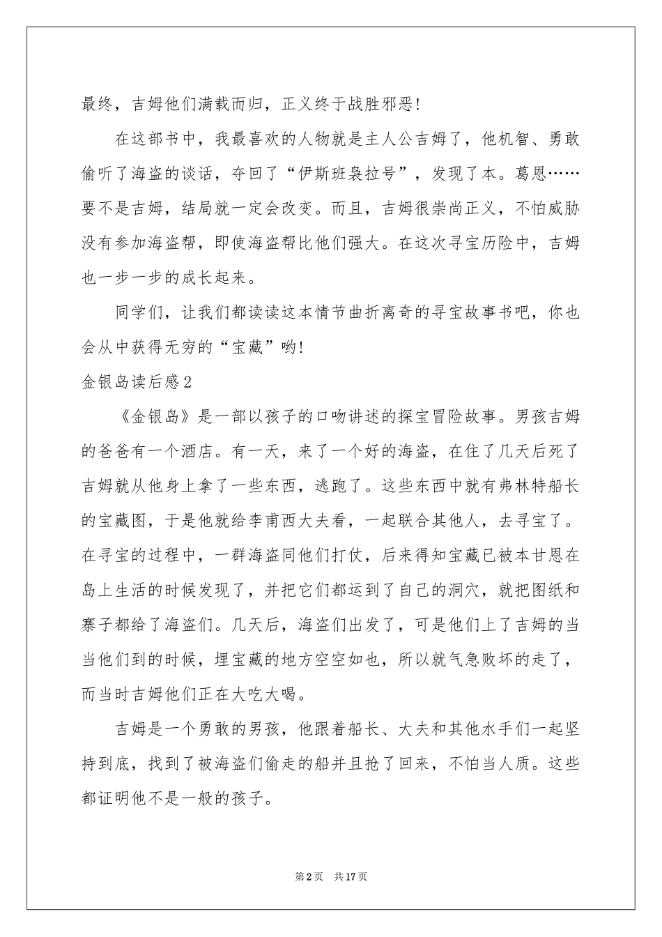 金银岛读后感15篇_第2页
