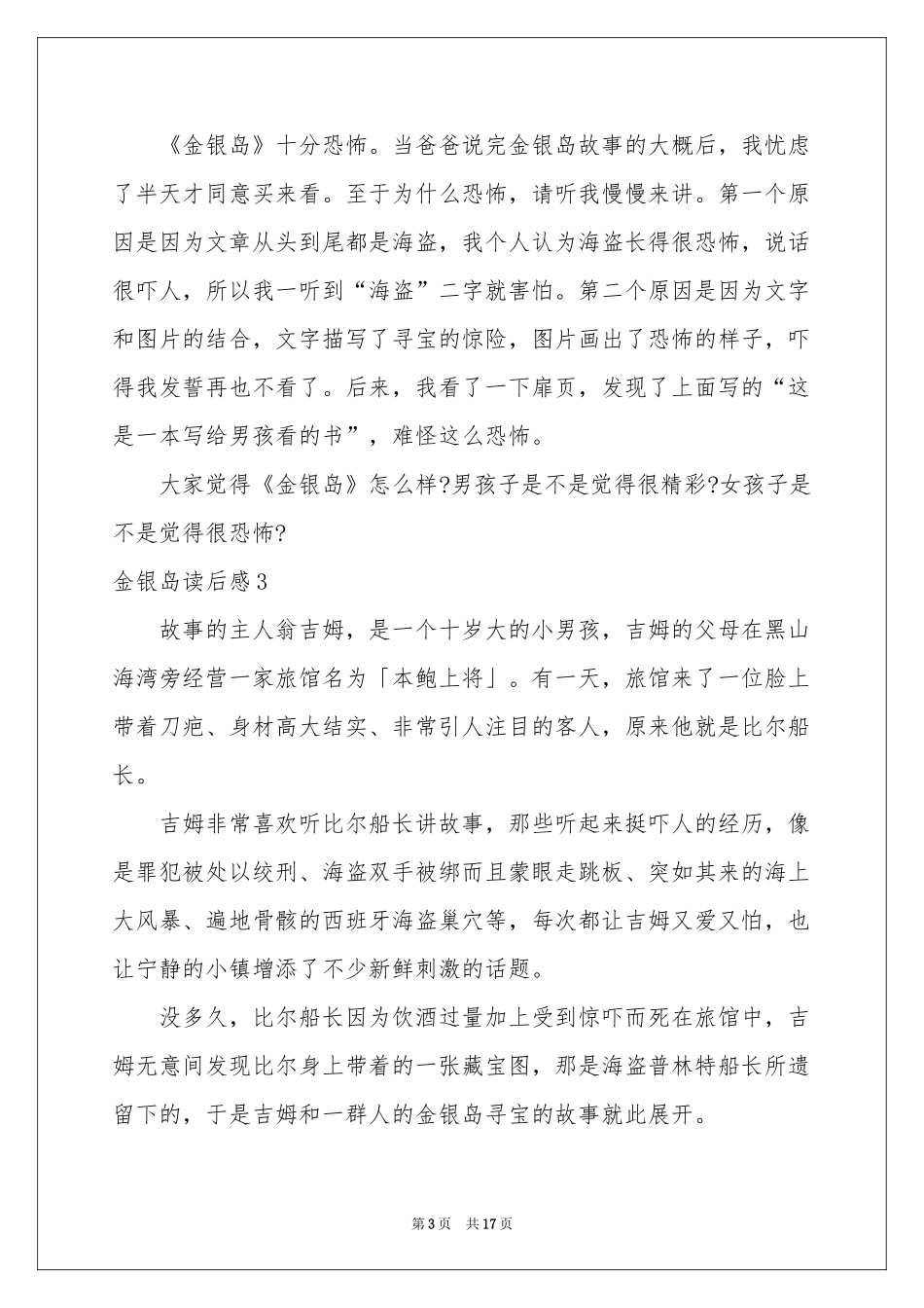 金银岛读后感15篇_第3页