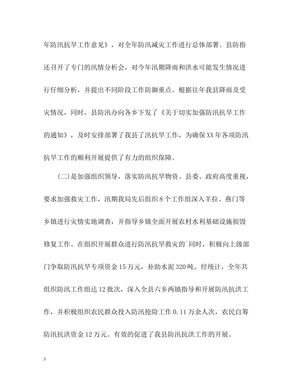 县防汛抗洪工作总结_第3页