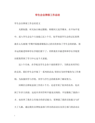 学生会自律部工作总结