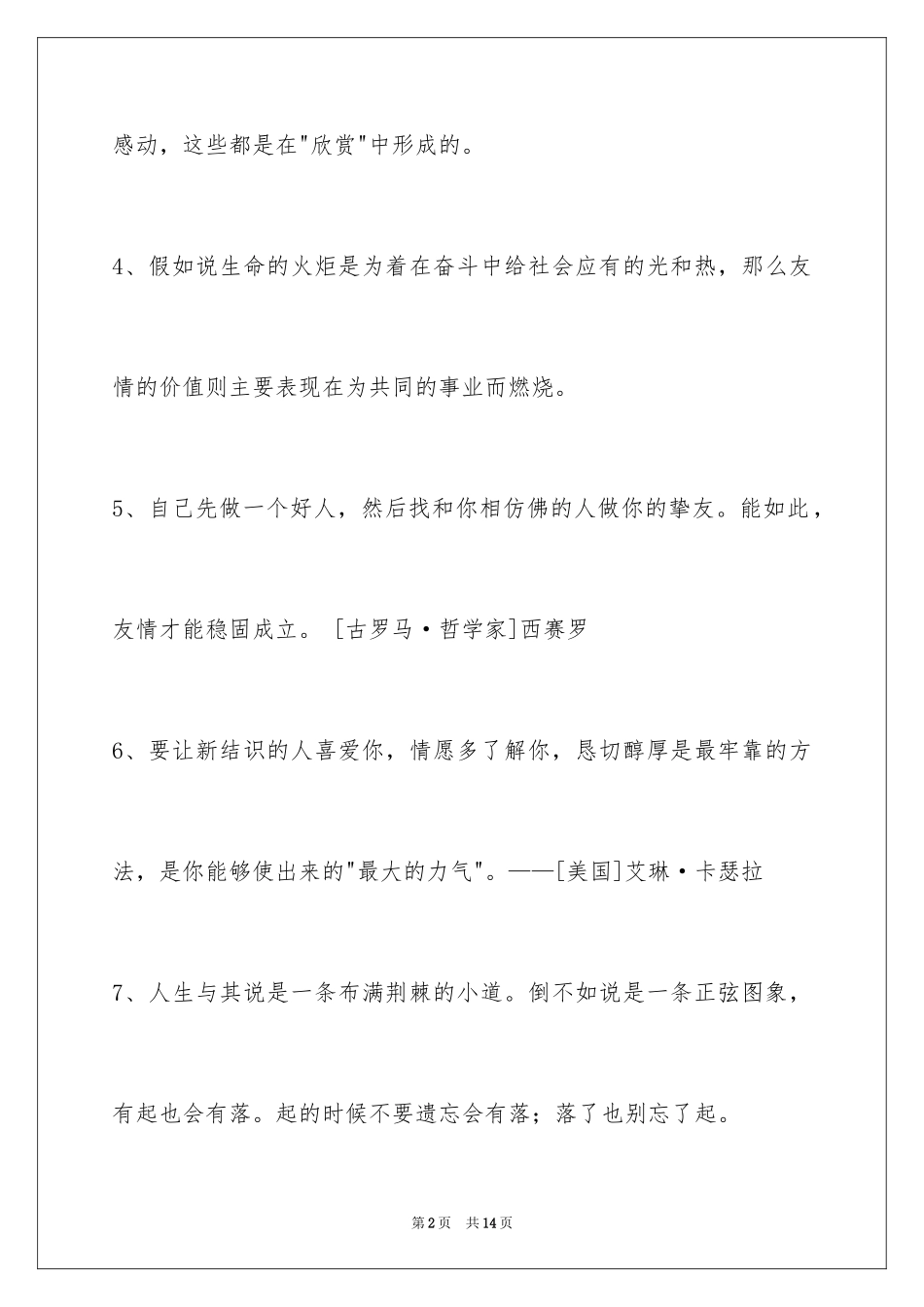 2024人生感悟格言70条_7_第2页