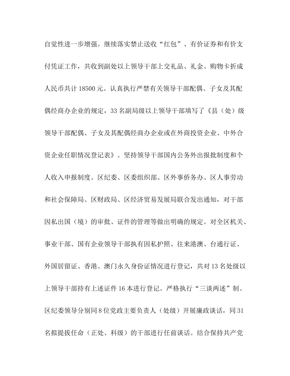 区党风廉政建设和反腐败工作总结_第2页