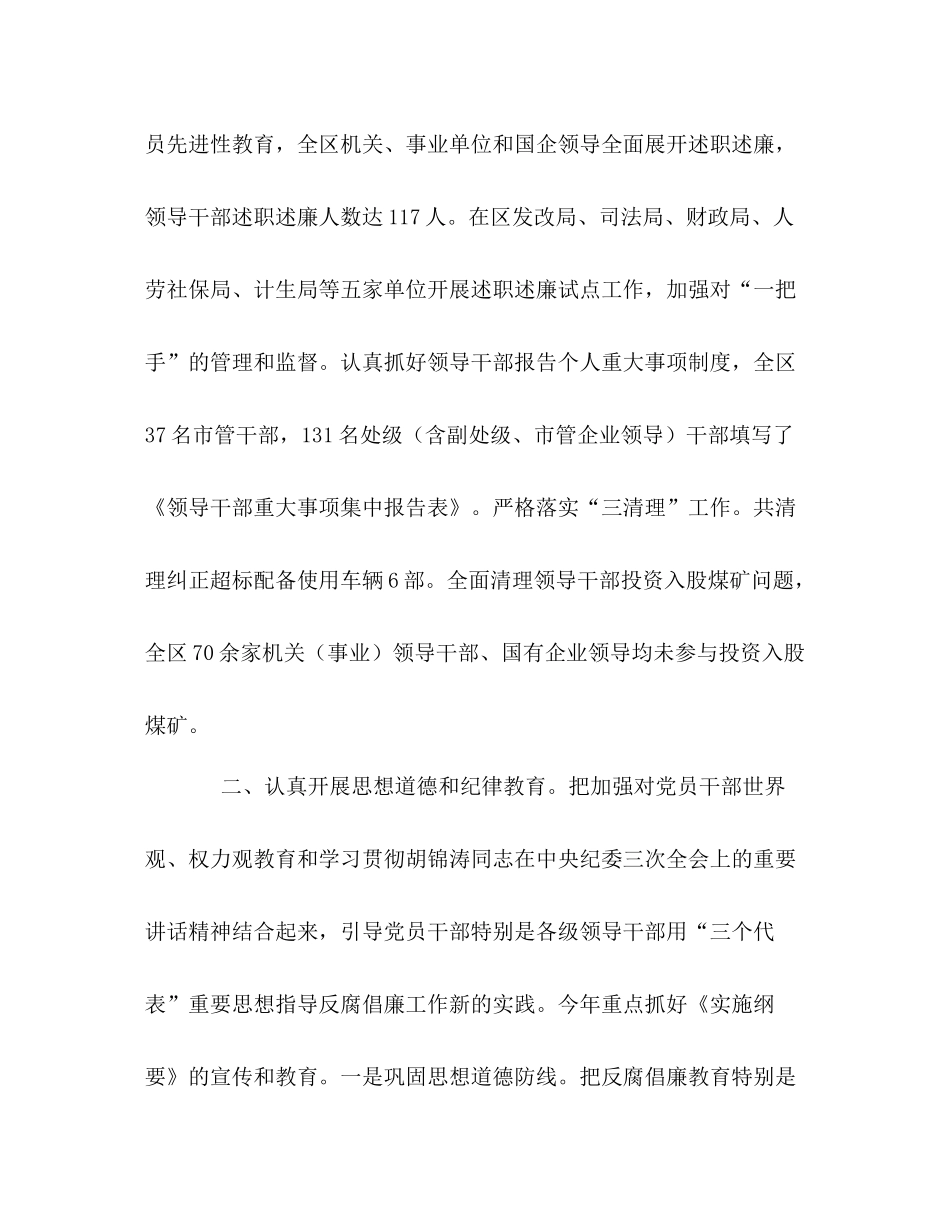 区党风廉政建设和反腐败工作总结_第3页