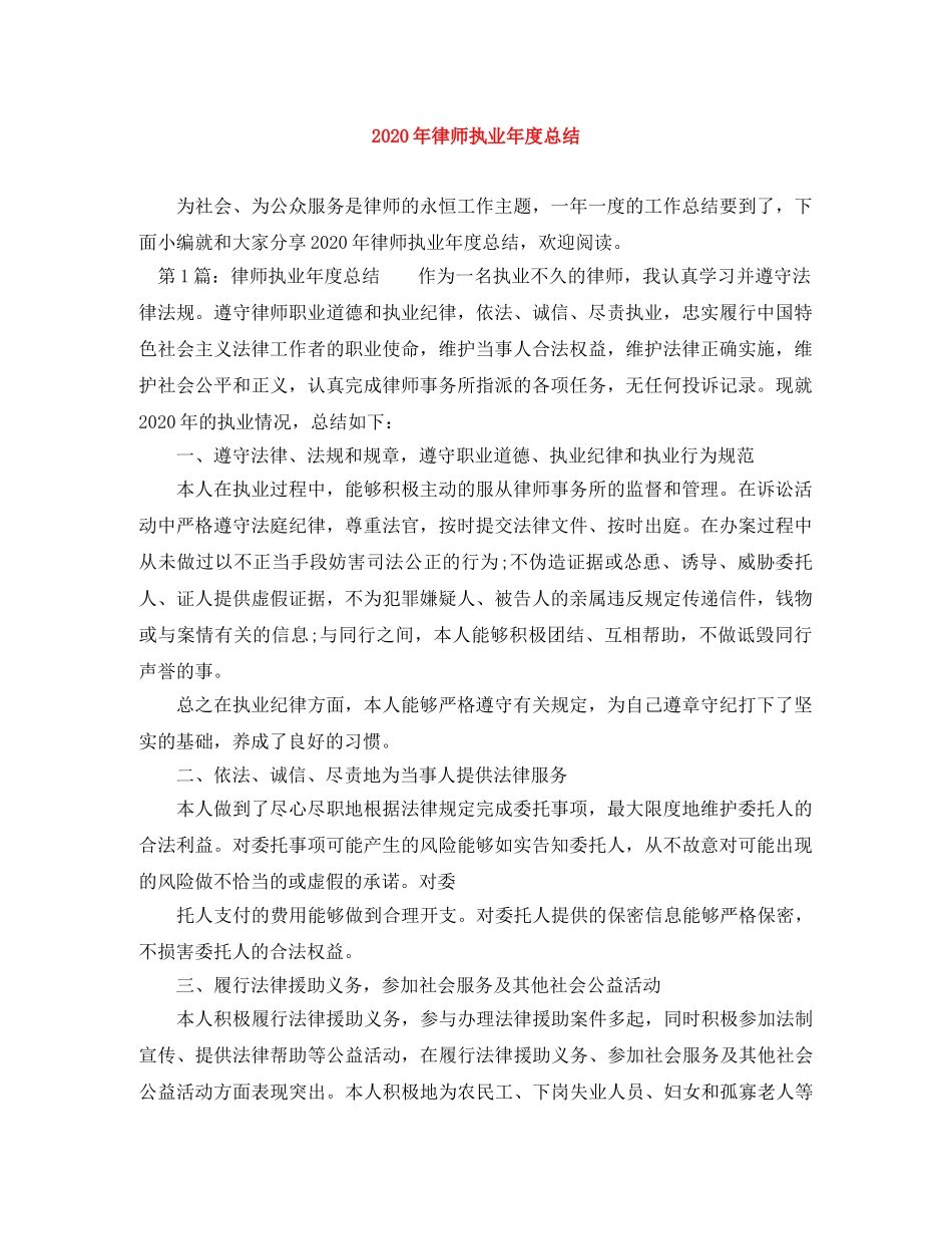2020年律师执业年度总结 _第1页