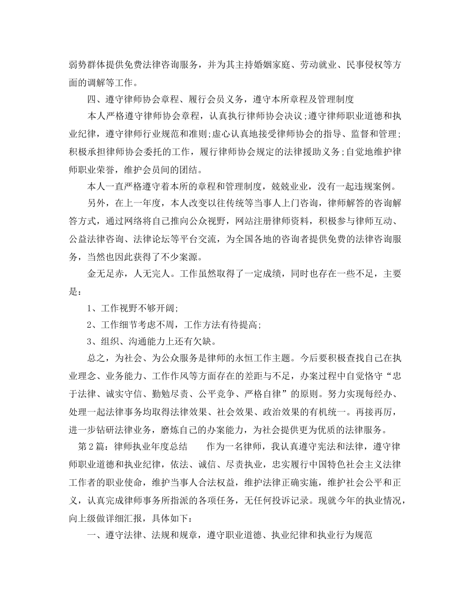 2020年律师执业年度总结 _第2页