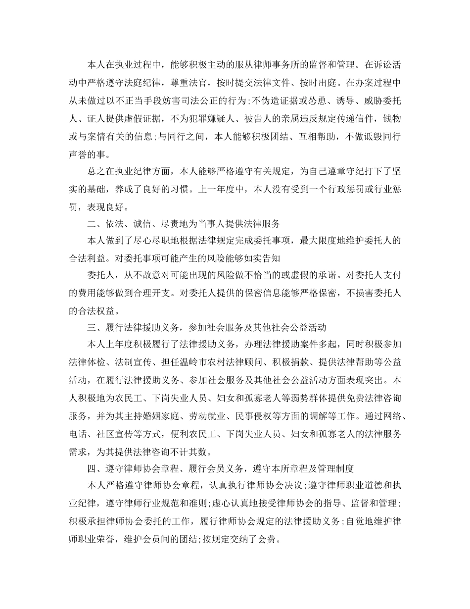 2020年律师执业年度总结 _第3页
