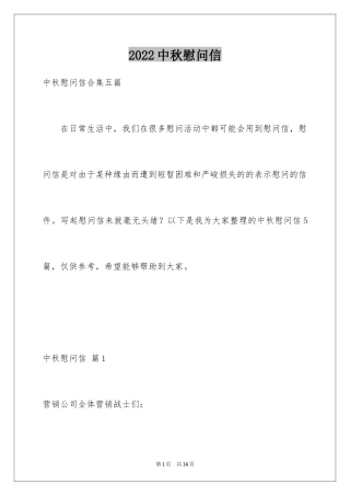 2024中秋慰问信_187