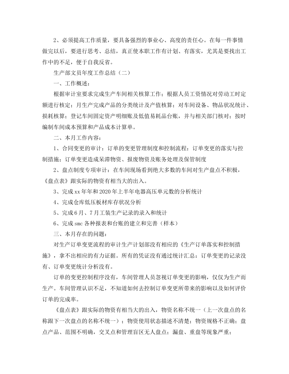 生产部文员年度工作总结_第2页