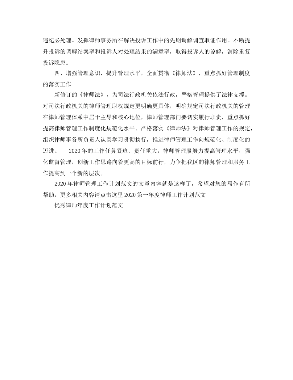 2020年律师管理工作计划范文 _第2页