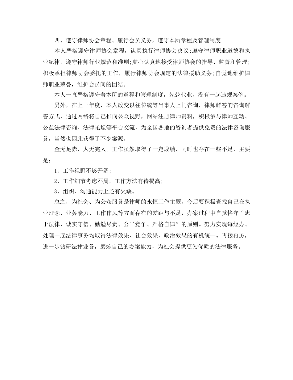 2020年律师执业年度总结范文 _第2页
