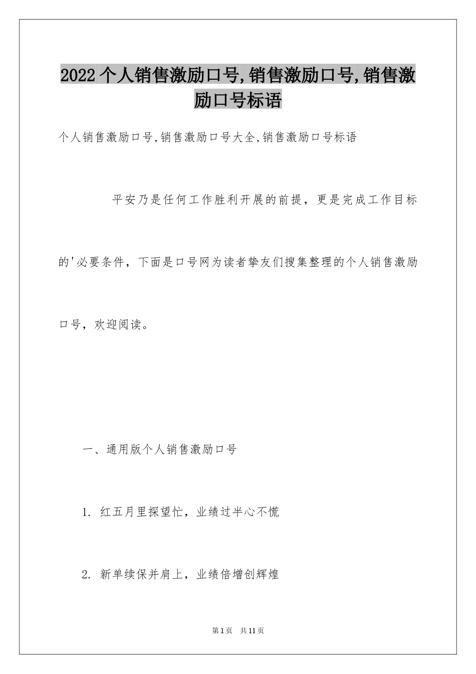 2024个人销售激励口号,销售激励口号,销售激励口号标语_第1页