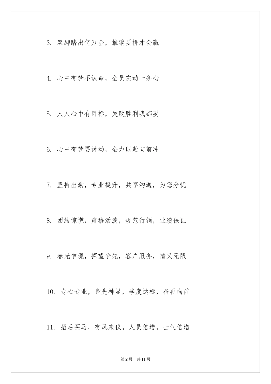 2024个人销售激励口号,销售激励口号,销售激励口号标语_第2页