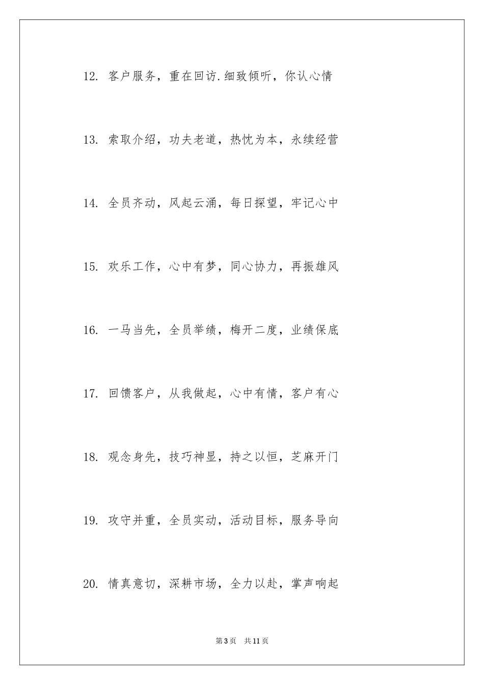 2024个人销售激励口号,销售激励口号,销售激励口号标语_第3页