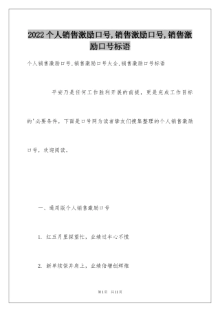 2024个人销售激励口号,销售激励口号,销售激励口号标语