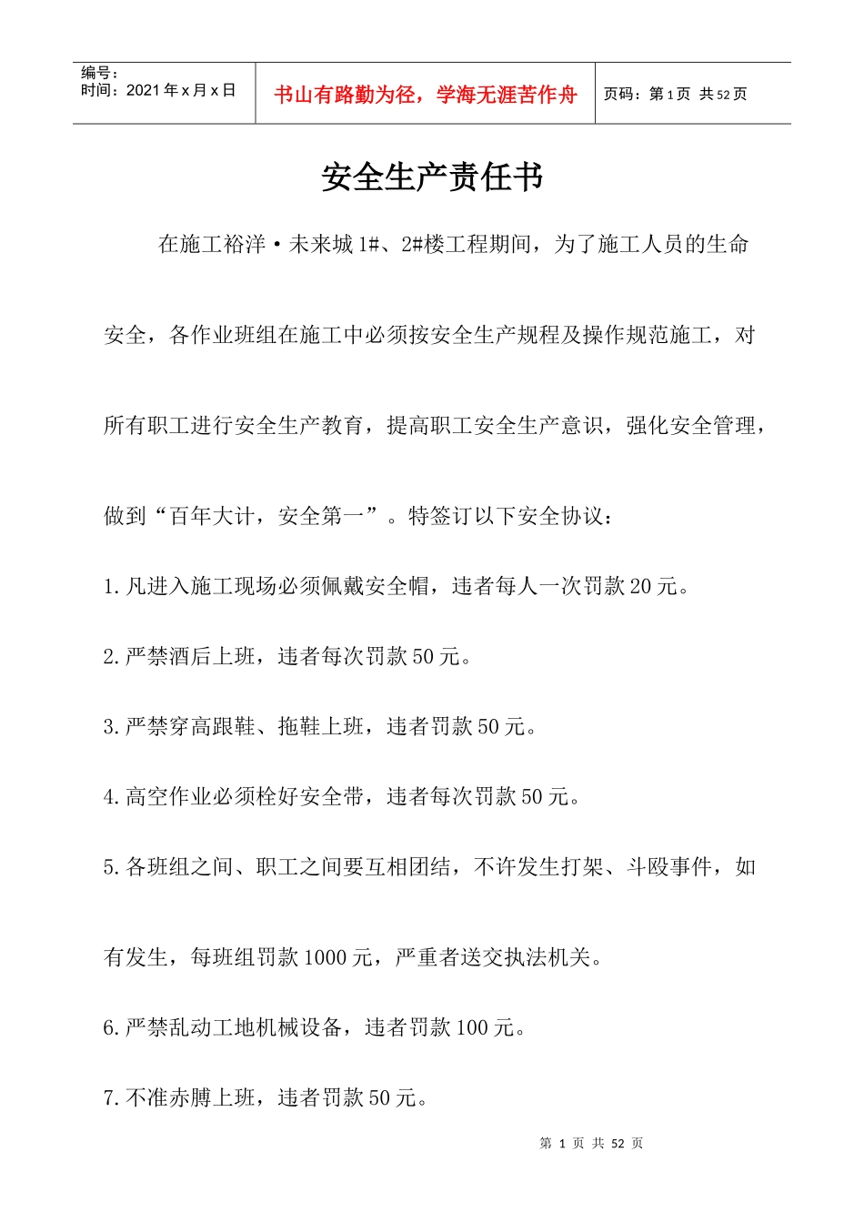 建筑工程竣工安全资料_第1页