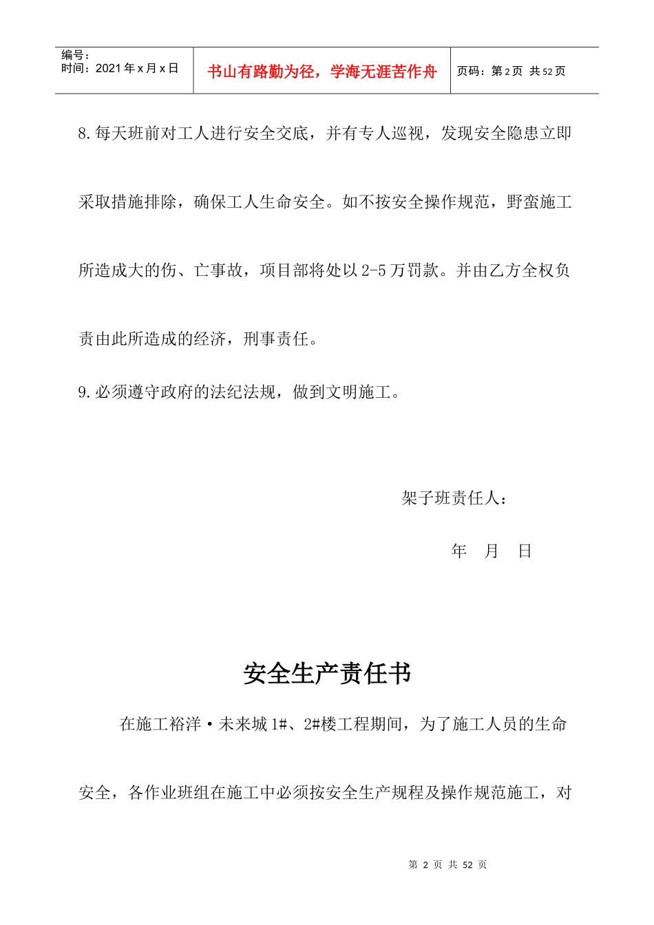 建筑工程竣工安全资料_第2页