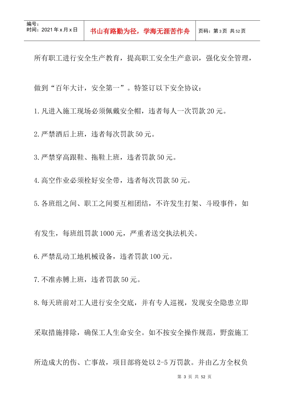 建筑工程竣工安全资料_第3页