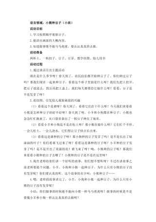 语言领域：小熊种豆子