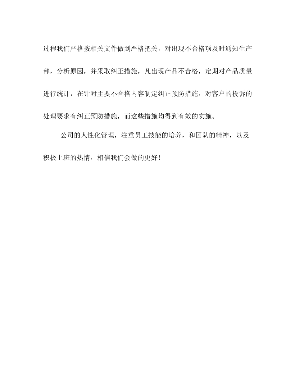 优秀的质检员8月个人总结范本推荐_第3页