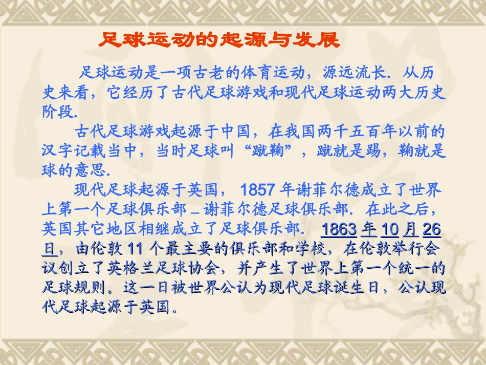 足球基础知识教学课件_第2页