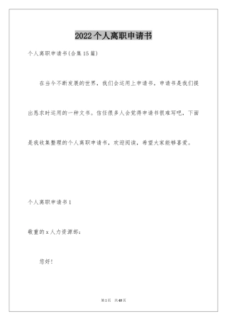 2024个人离职申请书_33