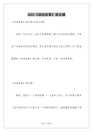 2024《成语故事》读后感_9